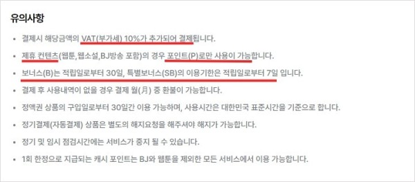 포인트 정책 유의사항